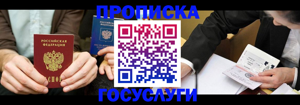 прописка в Нязепетровске
